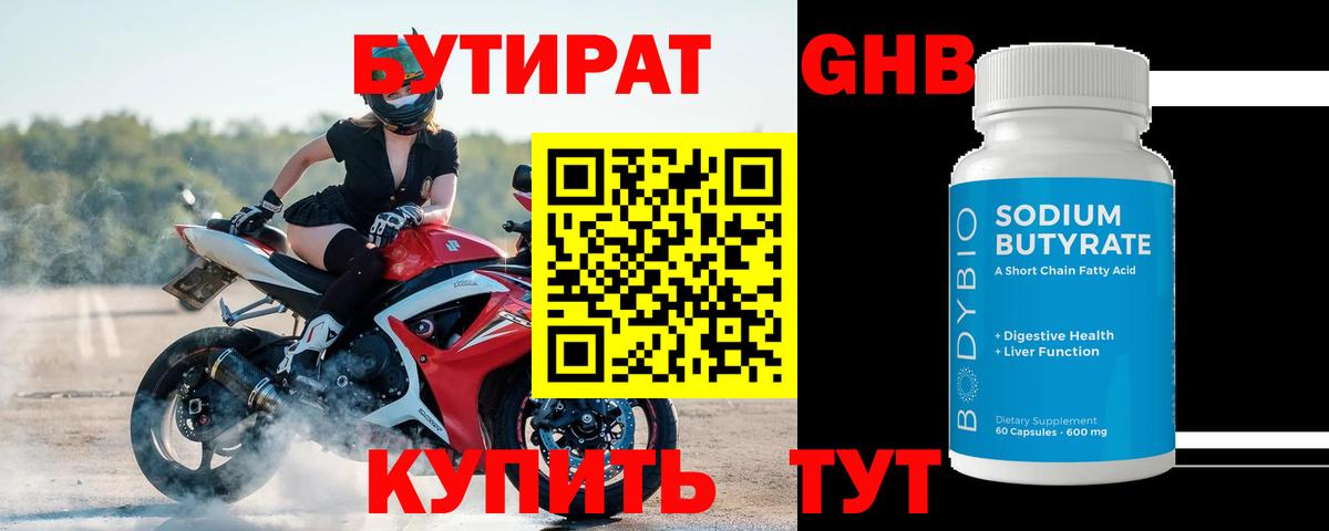 БУТИРАТ BDO  Вход с VPN  Ессентуки 