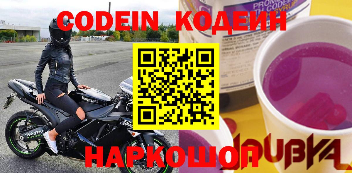 Кодеиновый сироп Lean напиток Lean (лин)  где купить   Кодеин напиток Lean (лин)  Ессентуки  Вход с VPN 
