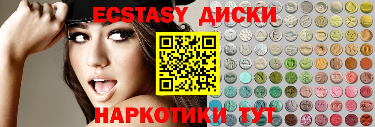 Экстази 280мг Ессентуки