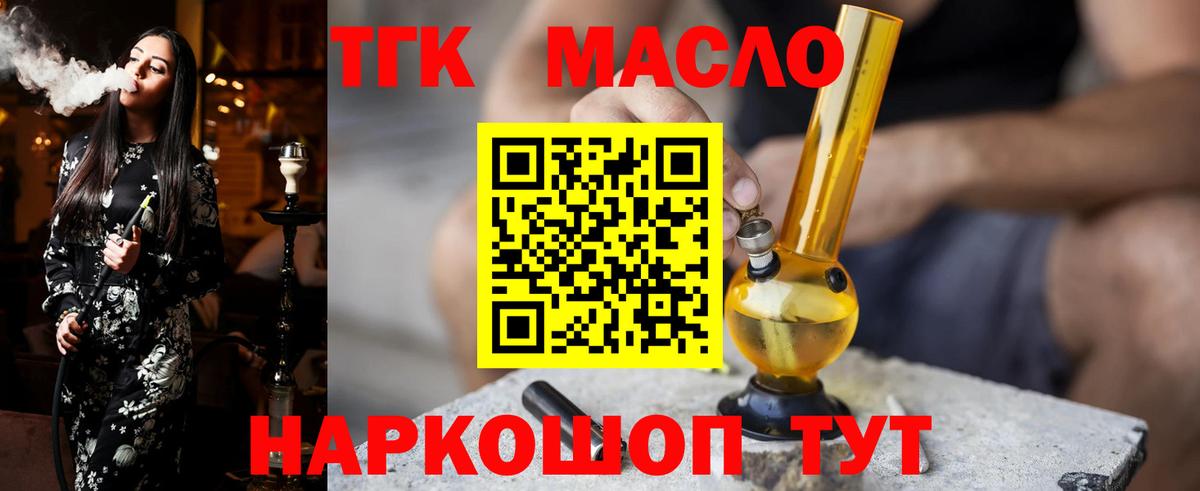 Дистиллят ТГК гашишное масло Ессентуки